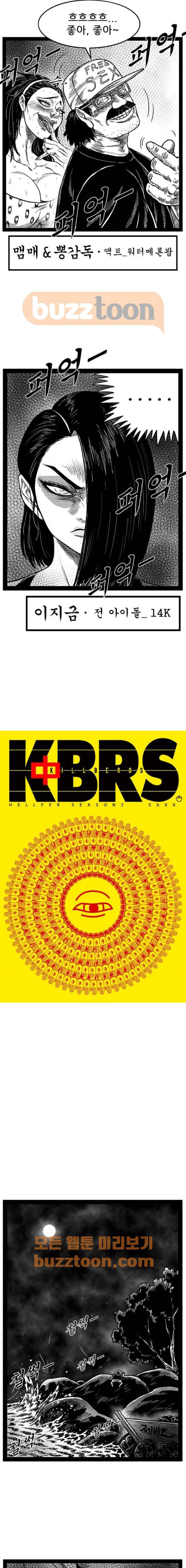 헬퍼 2 : 킬베로스 160화 3