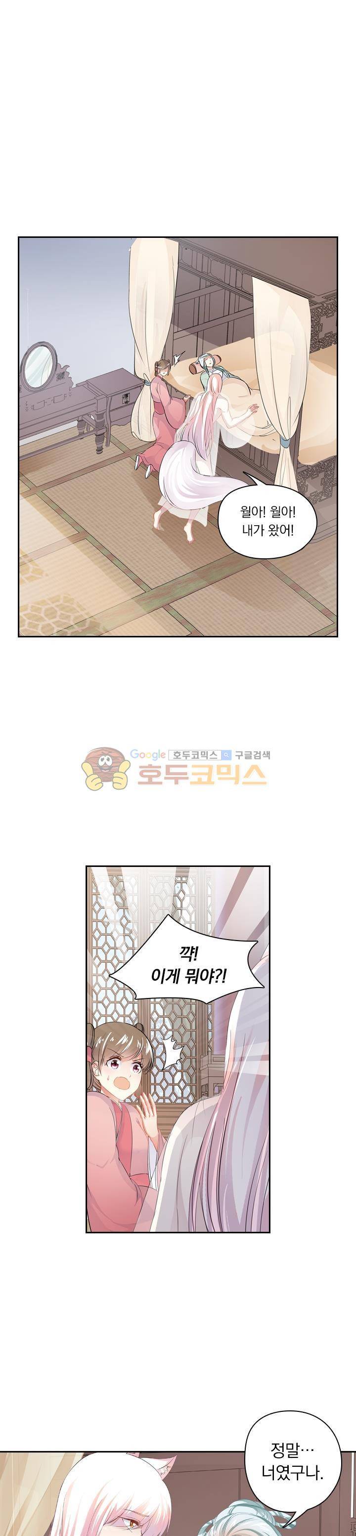 별을 쫓아, 달을 몰아 154화 1