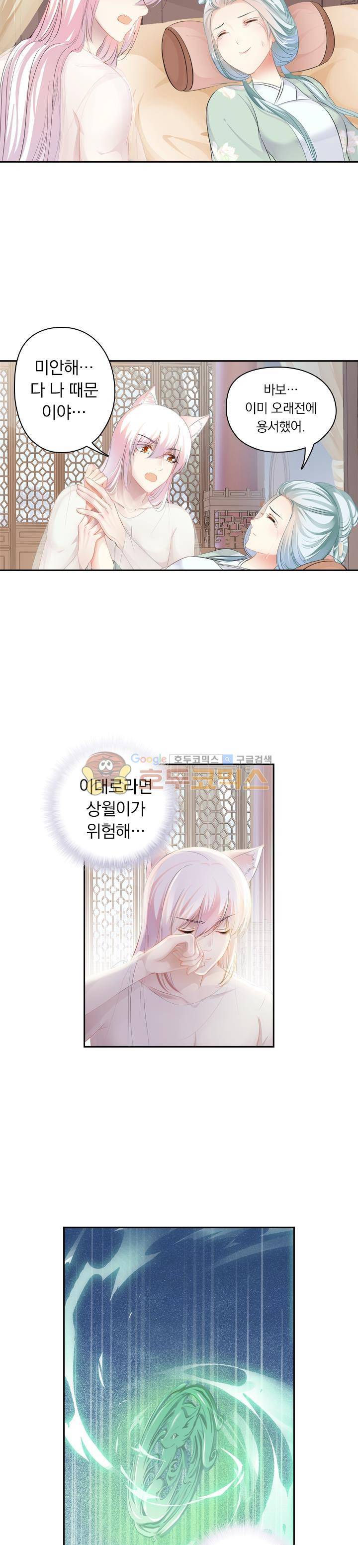 별을 쫓아, 달을 몰아 154화 2