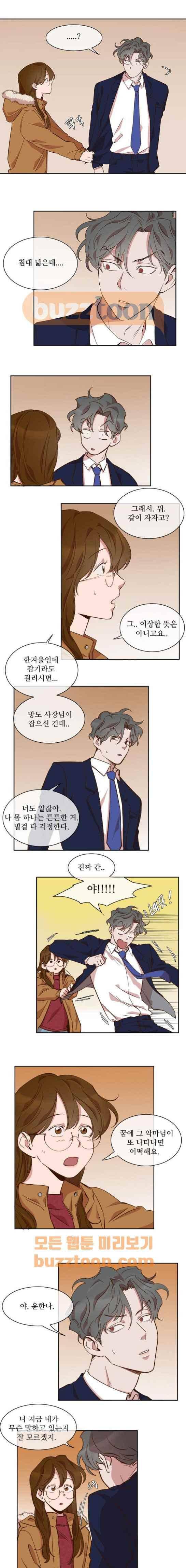 악마와 계약연애 43화 1