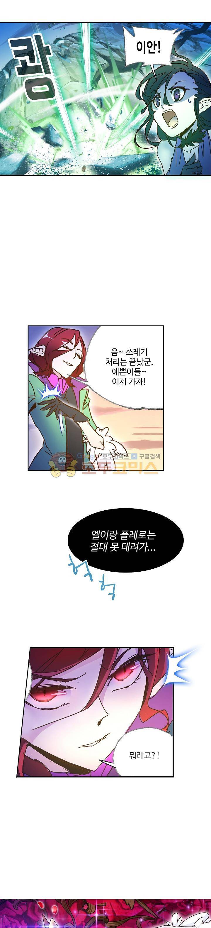 로얄 비스트(Royal Beast) 70화 1