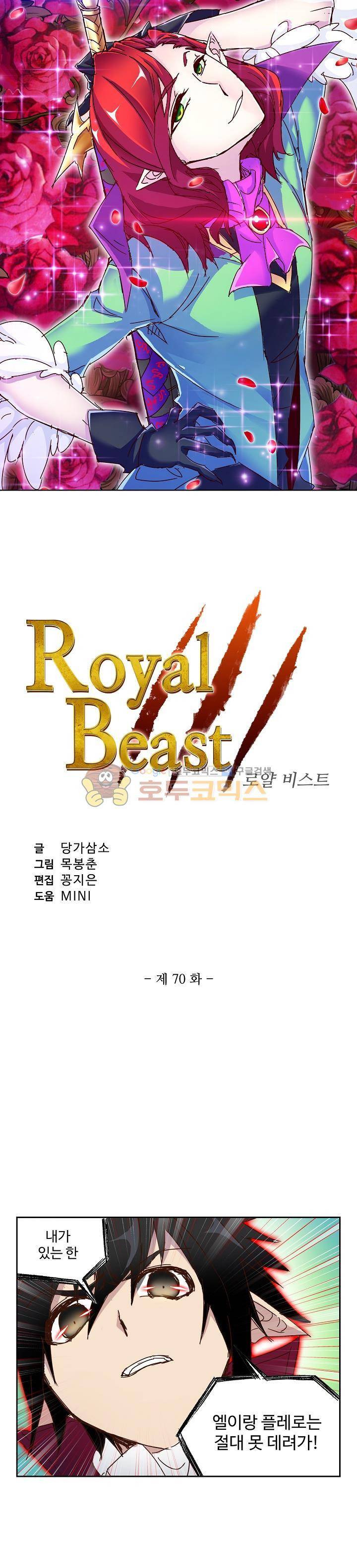 로얄 비스트(Royal Beast) 70화 2