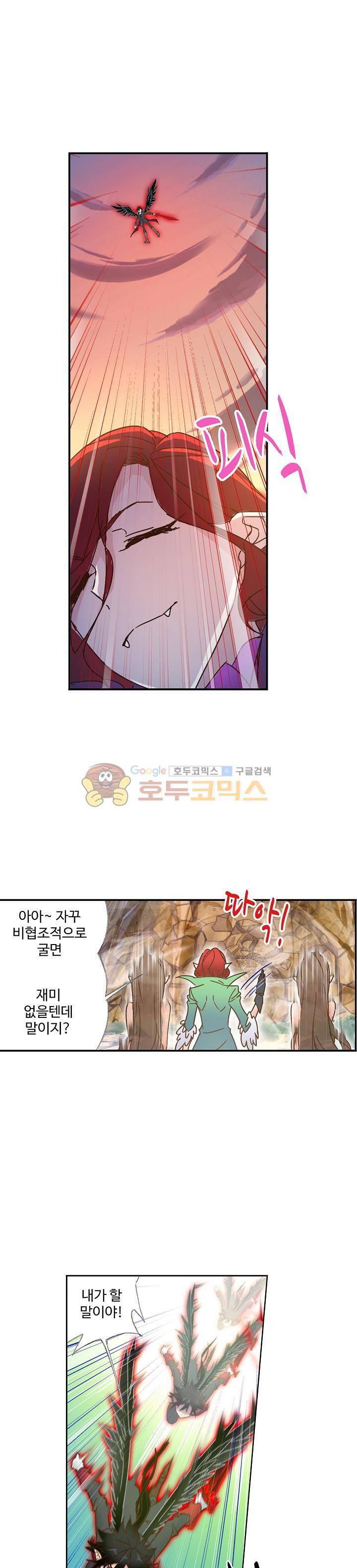 로얄 비스트(Royal Beast) 70화 3
