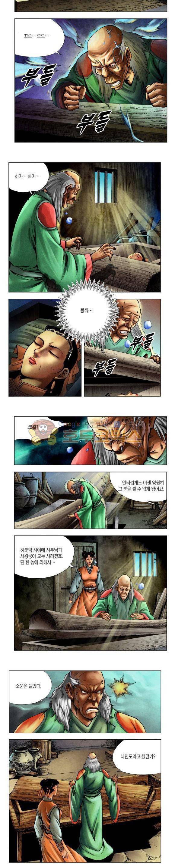 천마서생 2부 3권 2