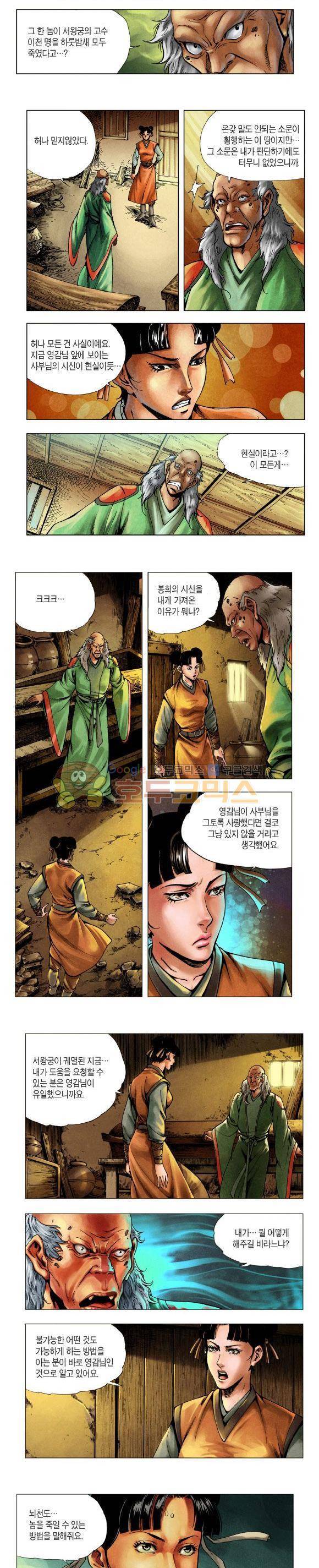 천마서생 2부 3권 3