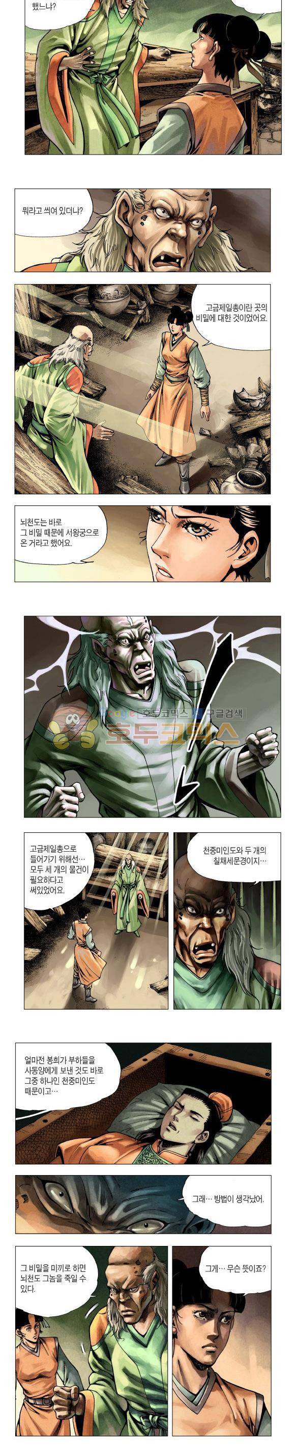 천마서생 2부 3권 5