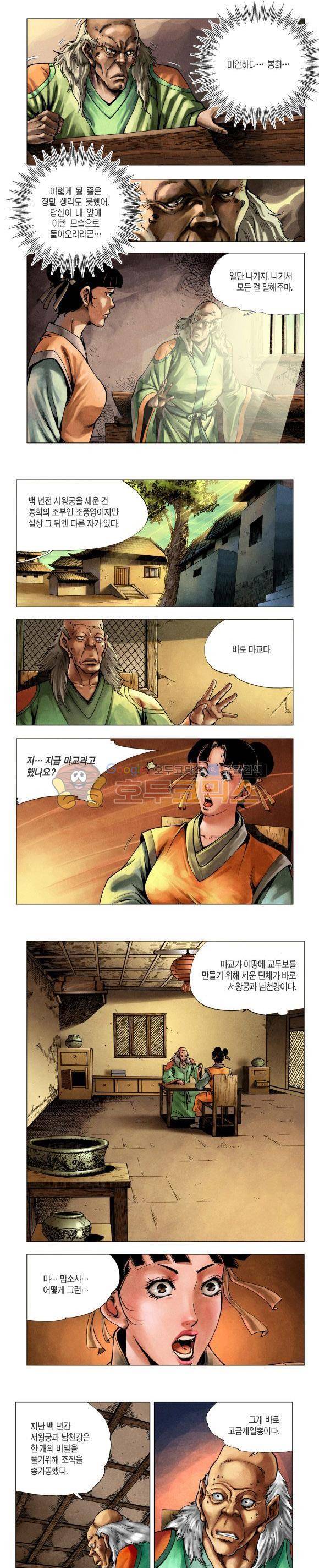 천마서생 2부 3권 6