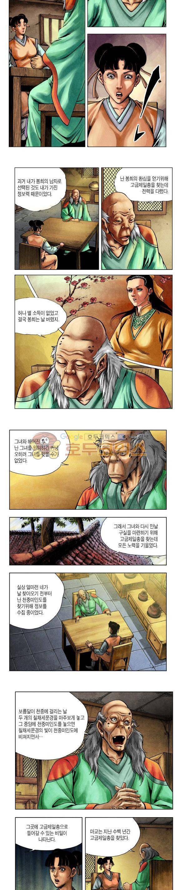 천마서생 2부 3권 7