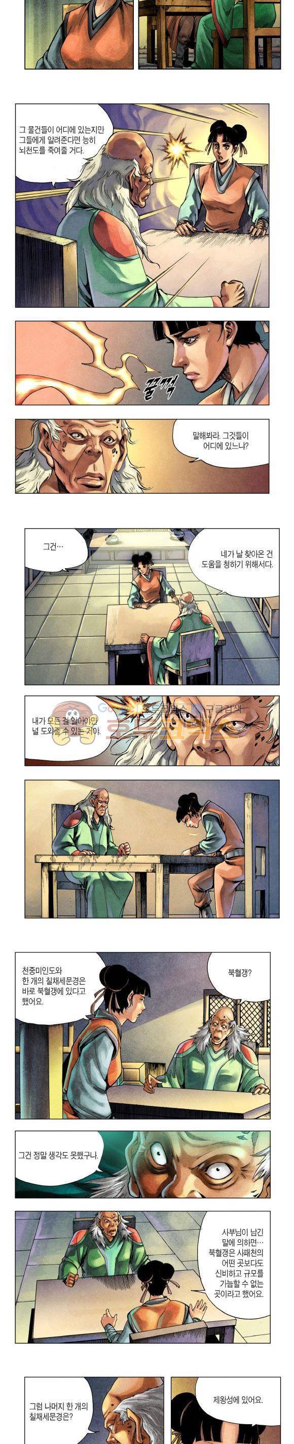 천마서생 2부 3권 8