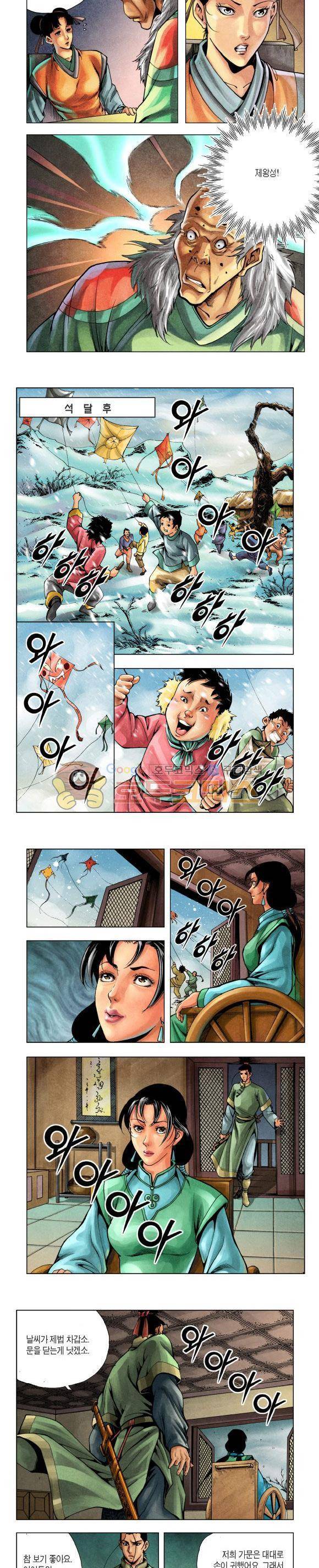 천마서생 2부 3권 9