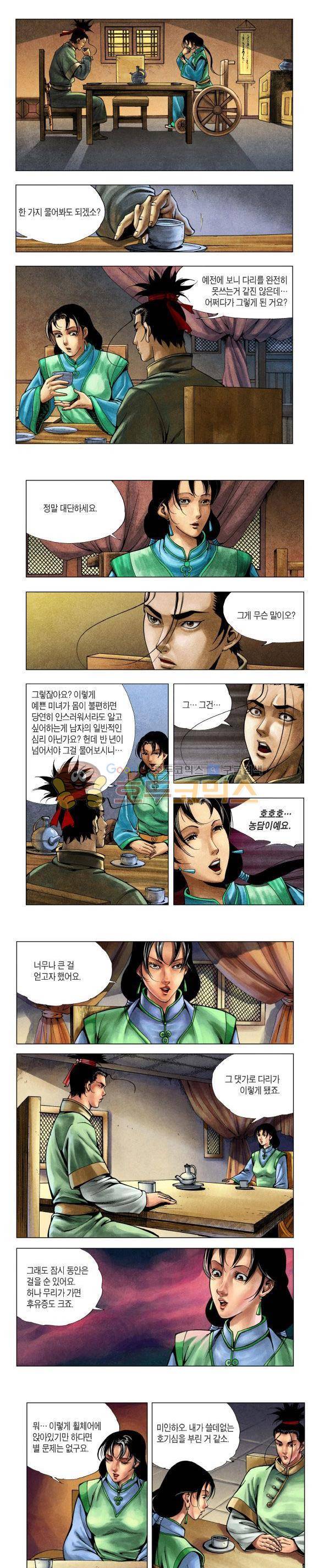 천마서생 2부 3권 11