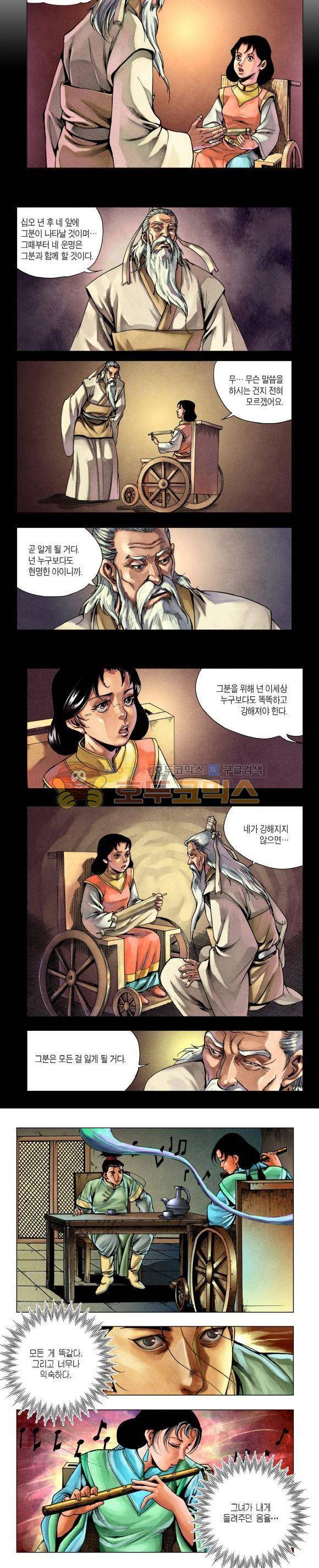 천마서생 2부 3권 15
