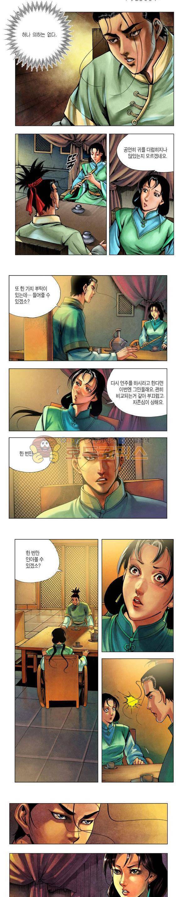 천마서생 2부 3권 16
