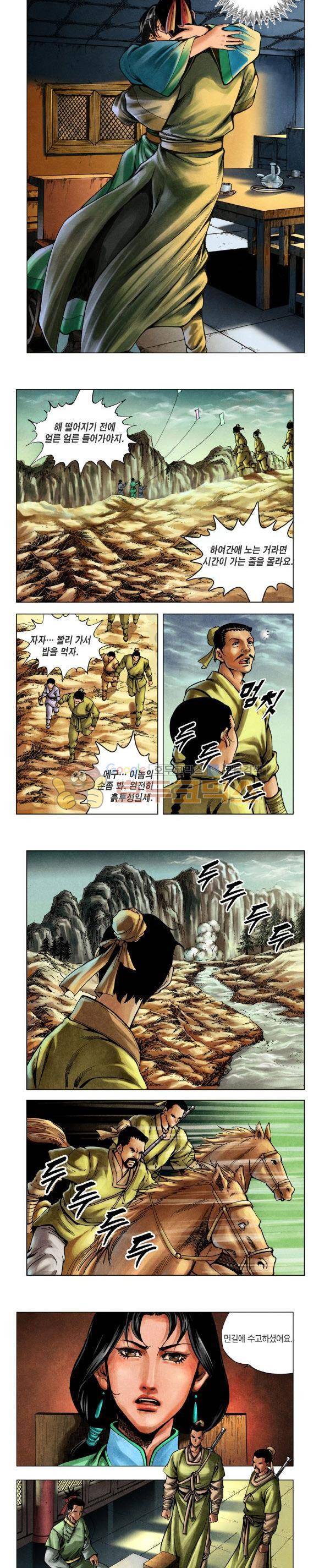 천마서생 2부 3권 19