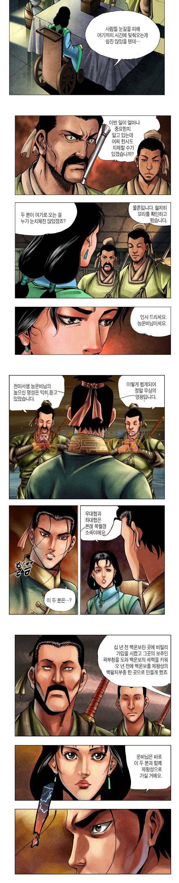 천마서생 2부 3권 20