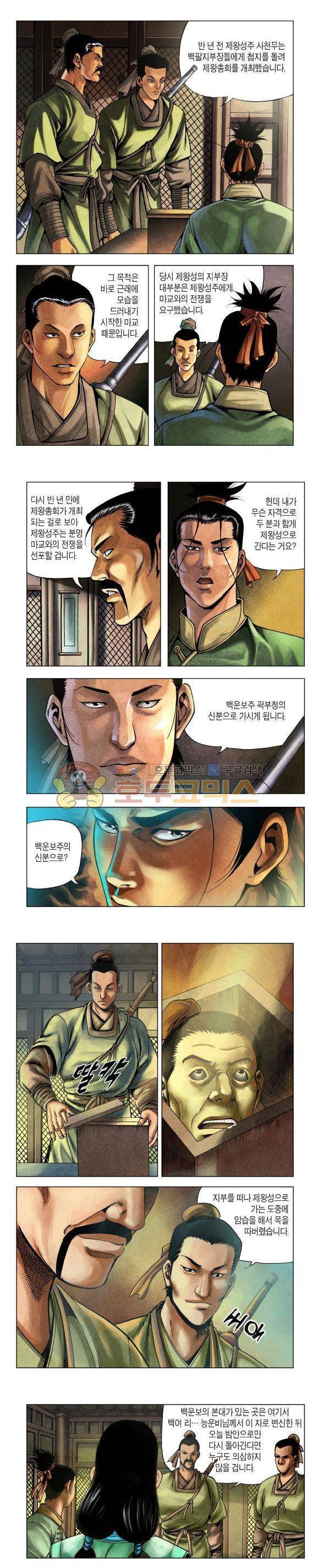 천마서생 2부 3권 21