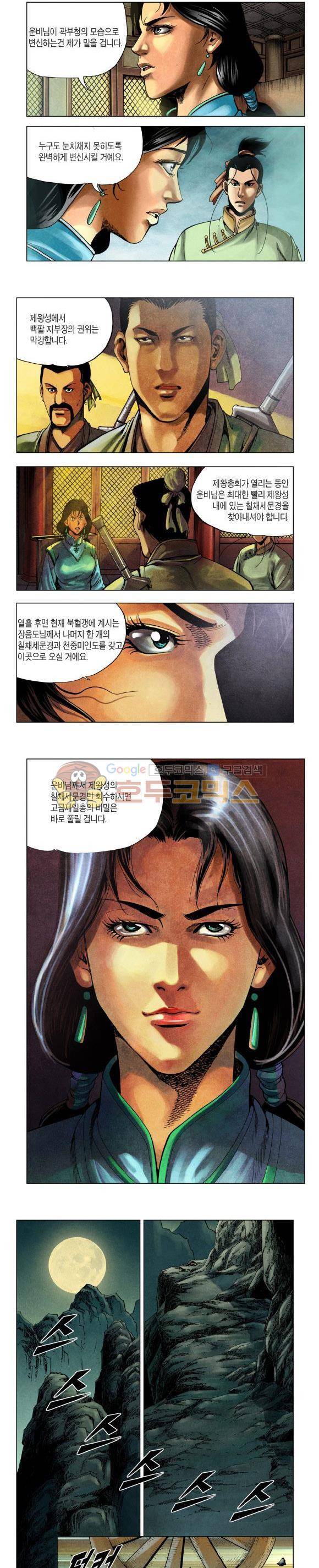 천마서생 2부 3권 22