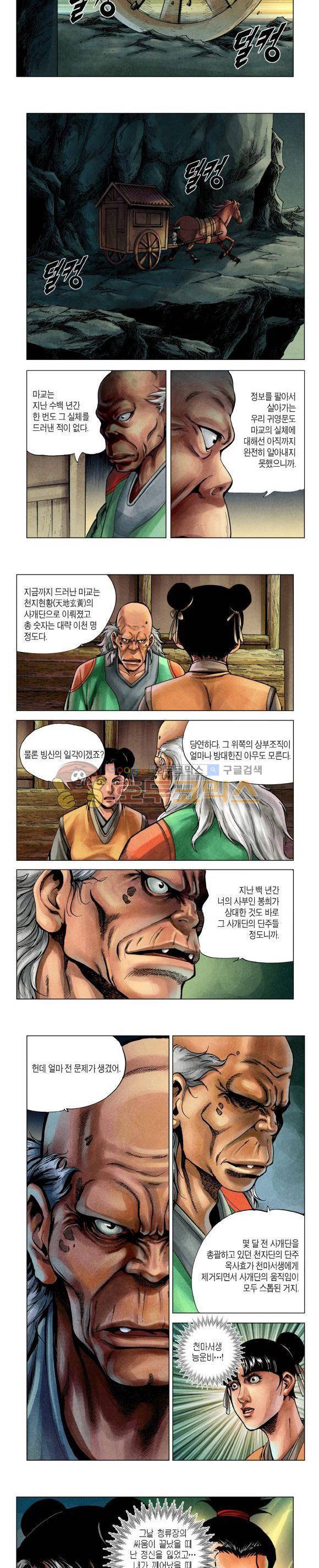 천마서생 2부 3권 23