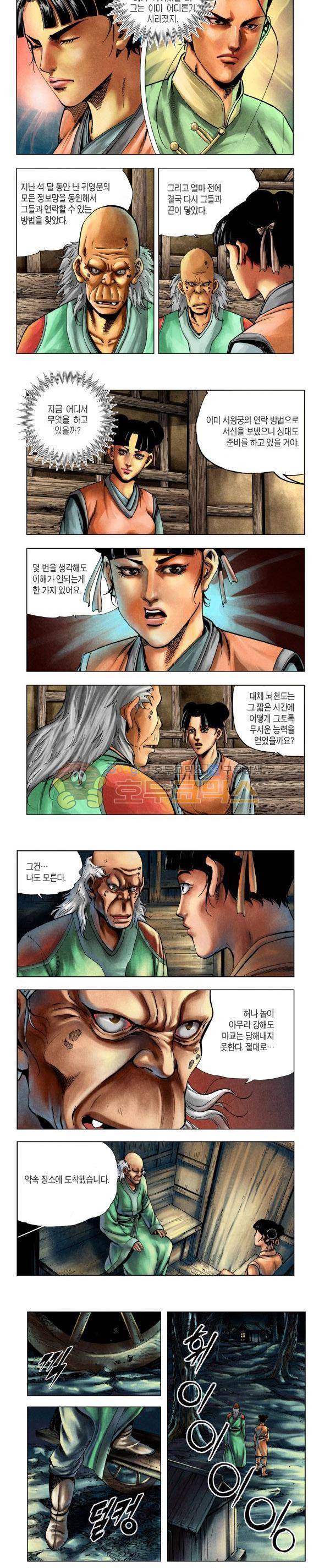 천마서생 2부 3권 24