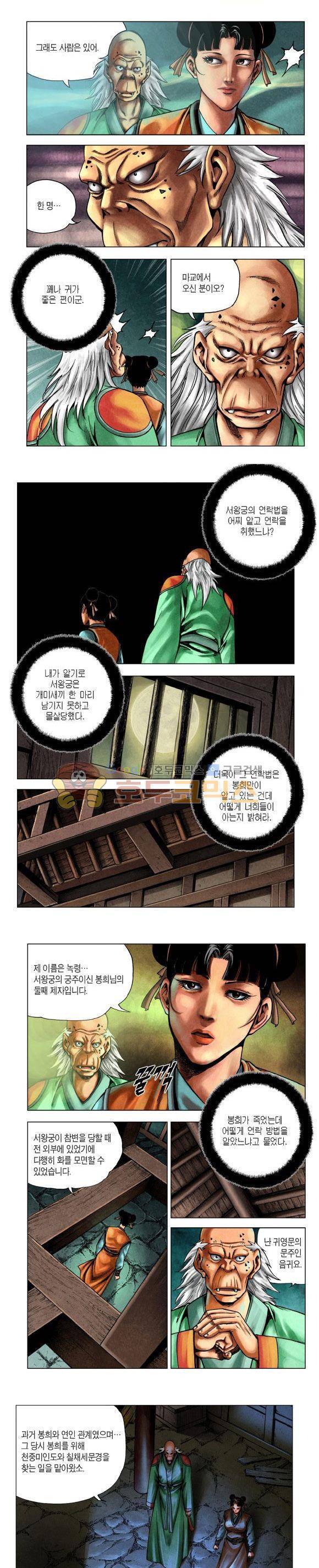 천마서생 2부 3권 26
