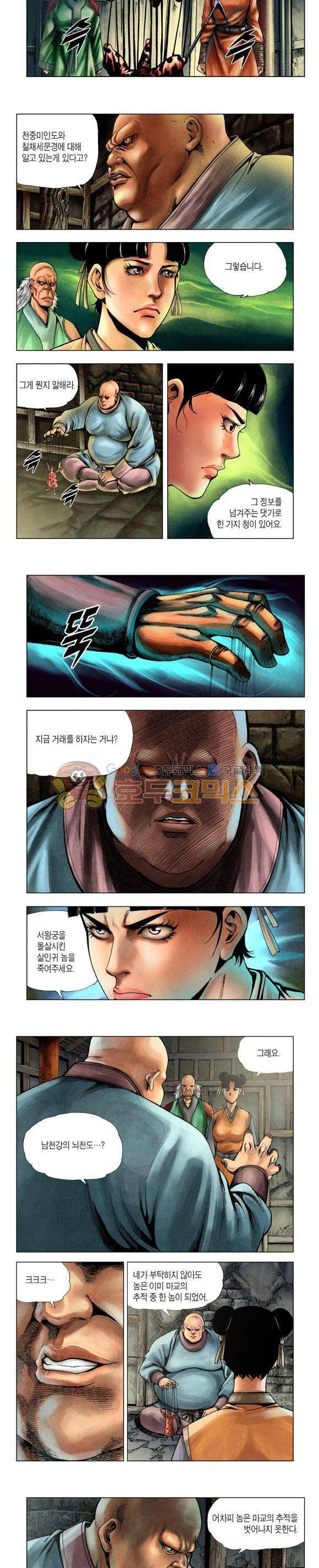 천마서생 2부 3권 28