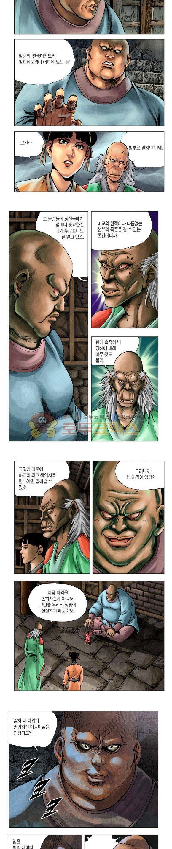 천마서생 2부 3권 29