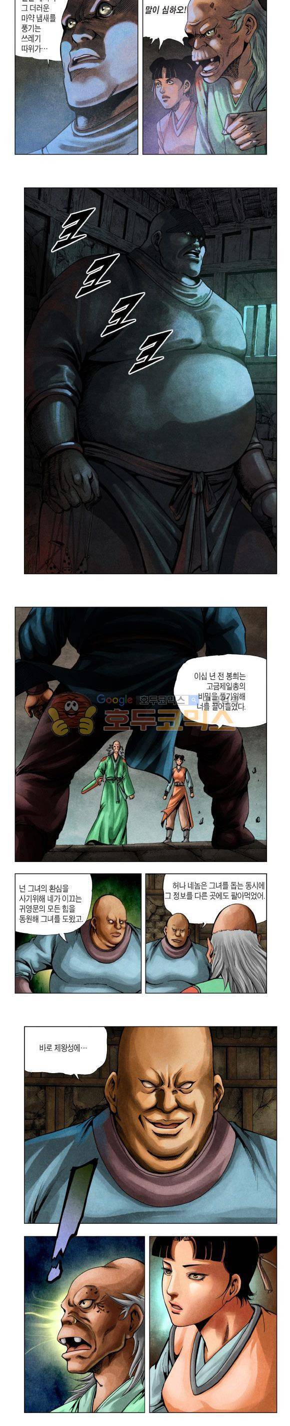 천마서생 2부 3권 30