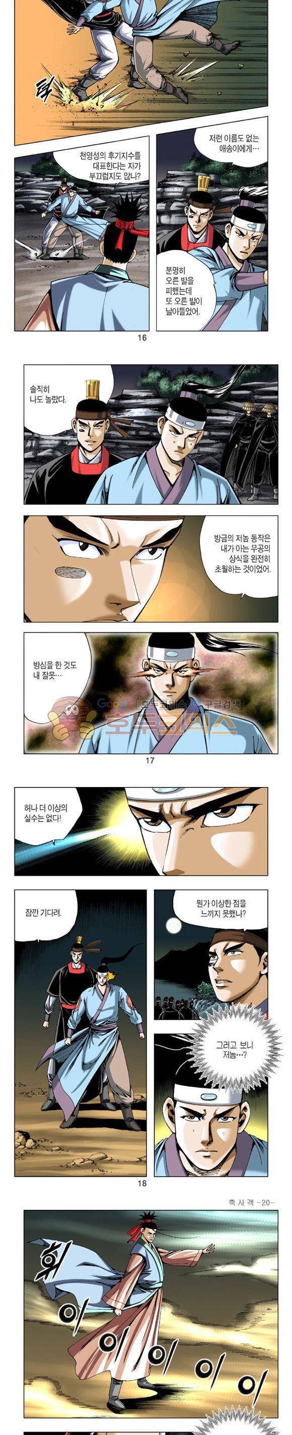 축사객 20권 4