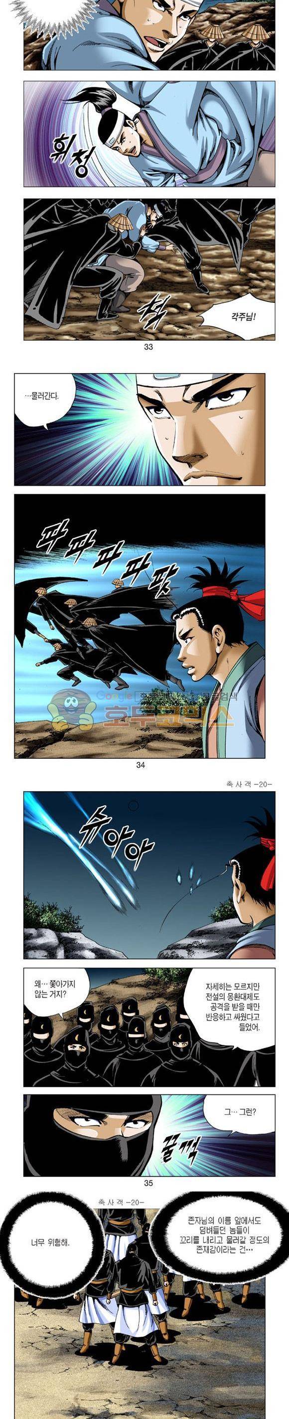 축사객 20권 9
