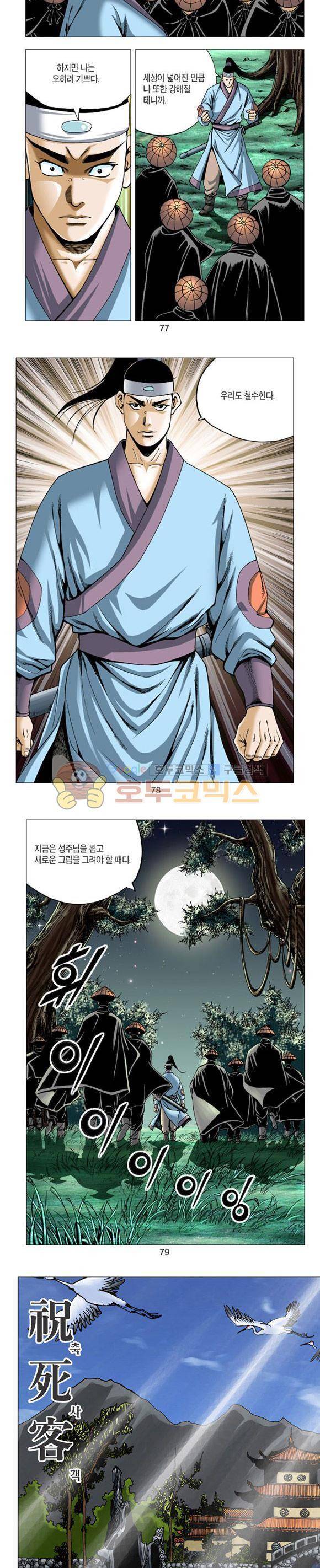 축사객 20권 22
