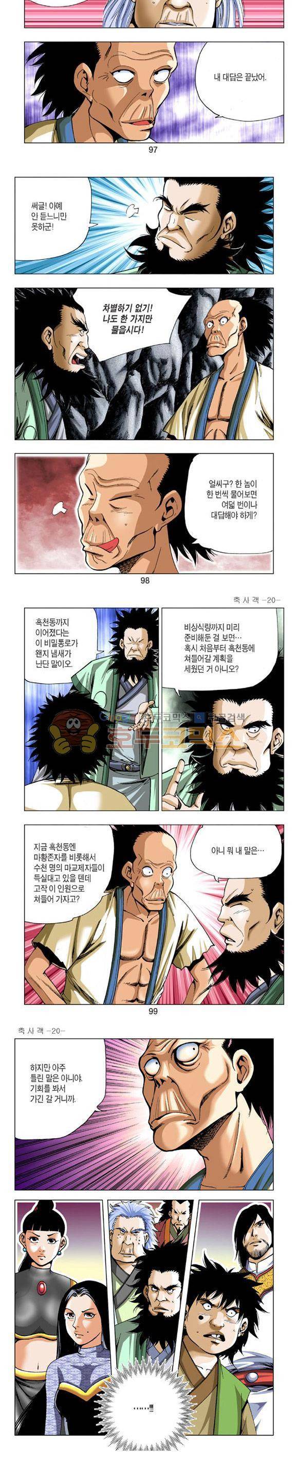 축사객 20권 28