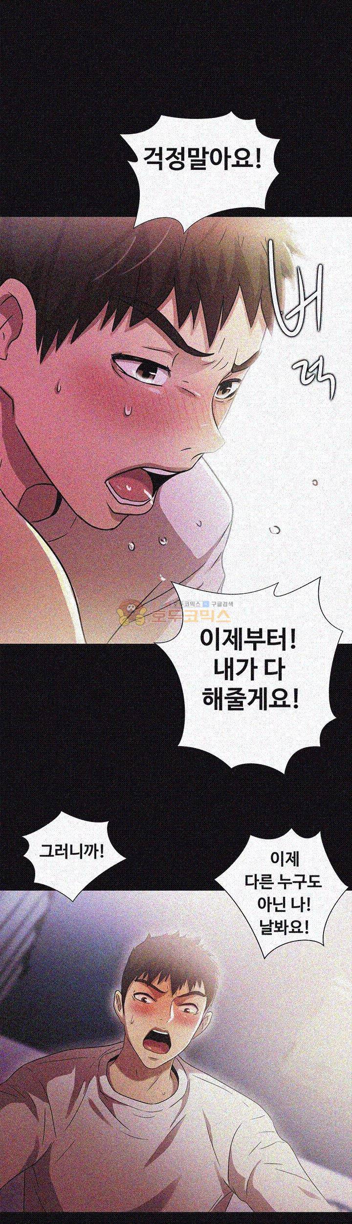 그의 여자들 22화 1
