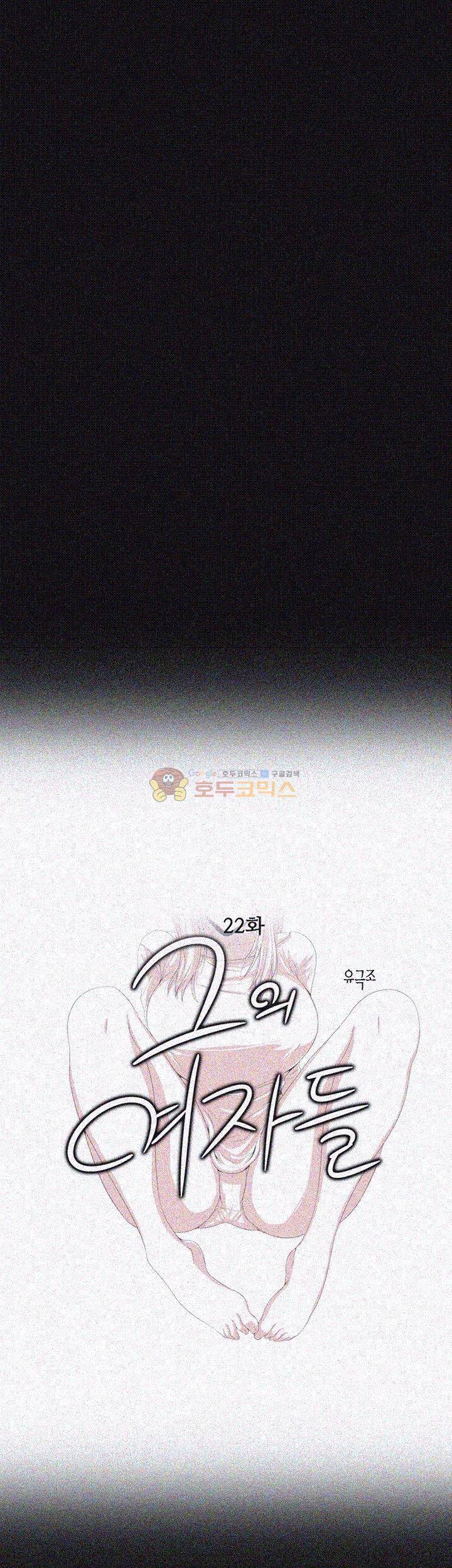 그의 여자들 22화 5