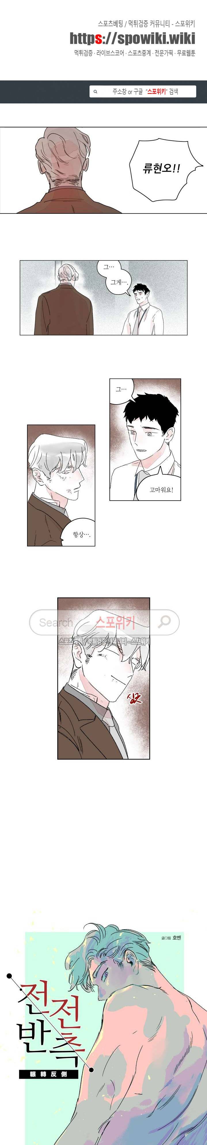전전반측 9화 1