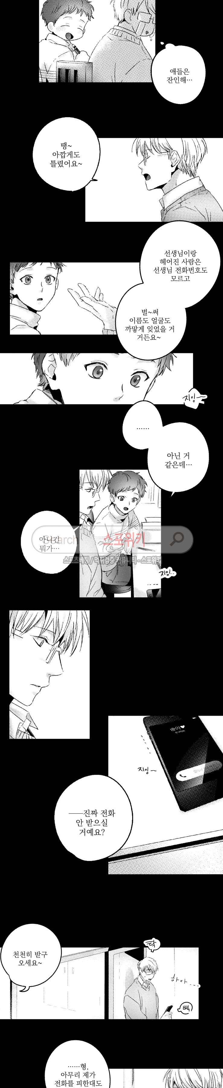 너에게 바치는 7일 46화 2
