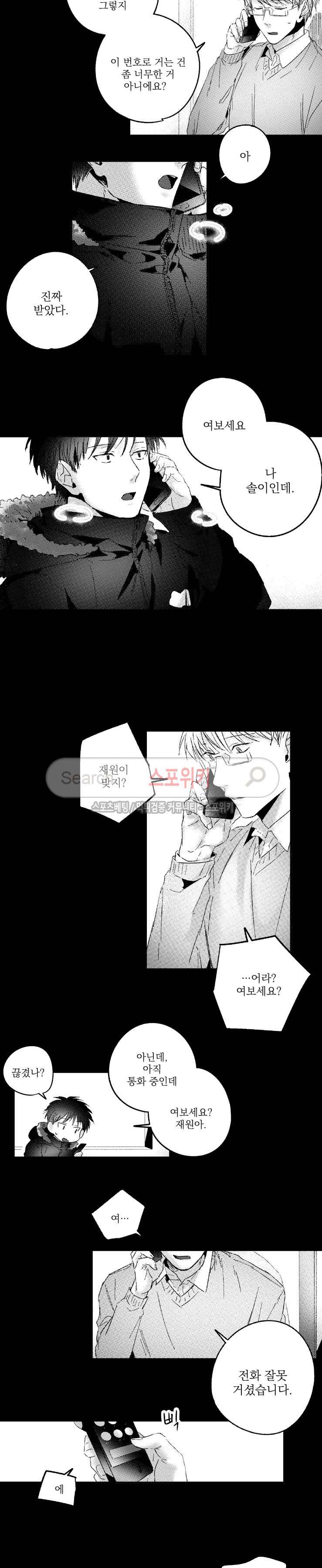 너에게 바치는 7일 46화 3