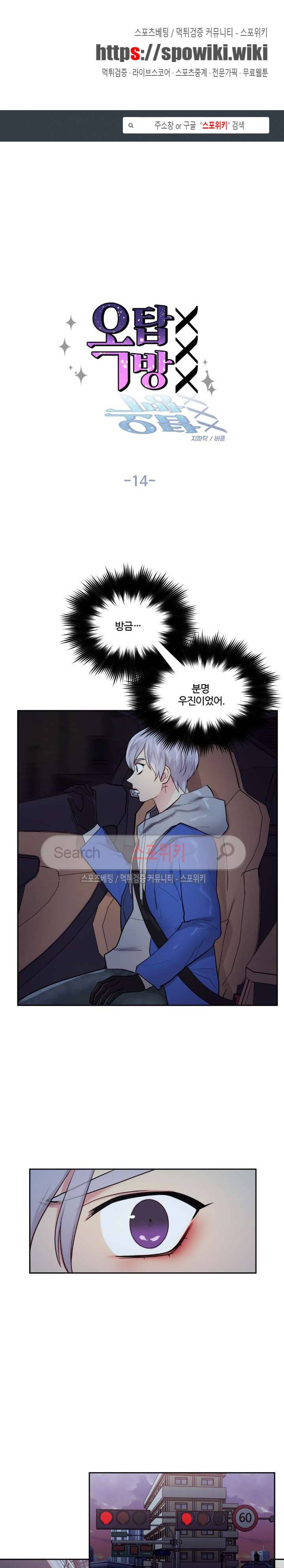 옥탑방XXX 14화 1