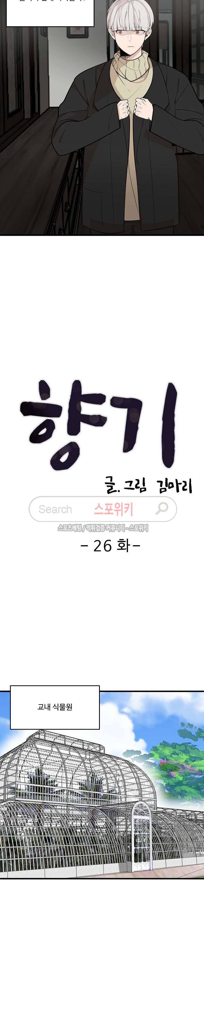 향기(BL) 26화 2