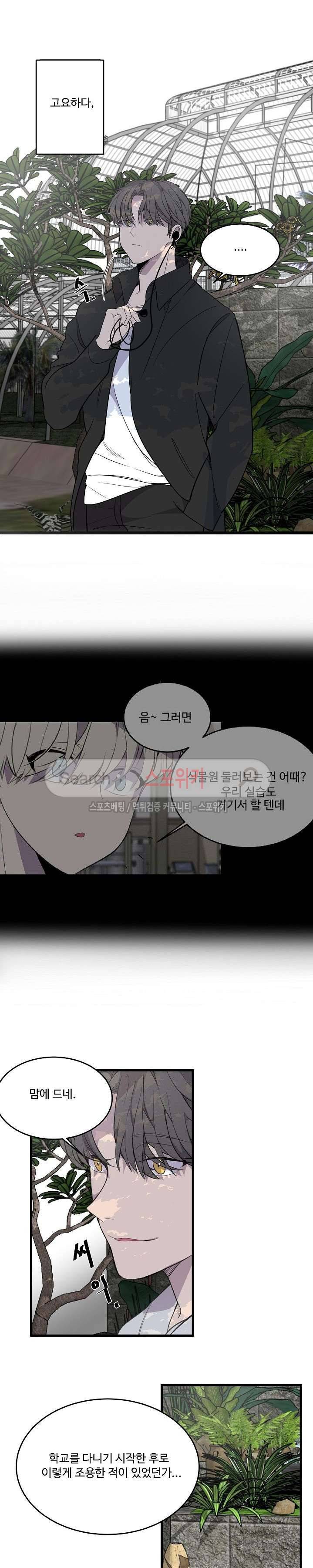 향기(BL) 26화 3