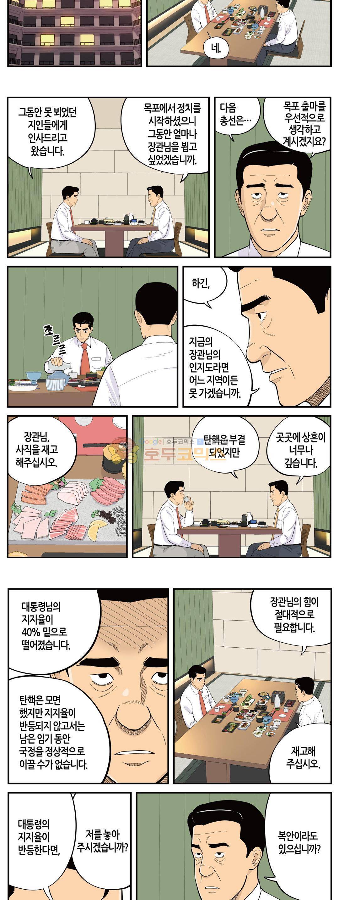 롱리브더킹 시즌3 96화 - 의원총회 2