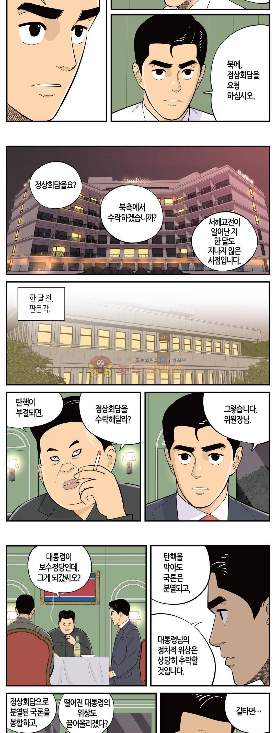 롱리브더킹 시즌3 96화 - 의원총회 3