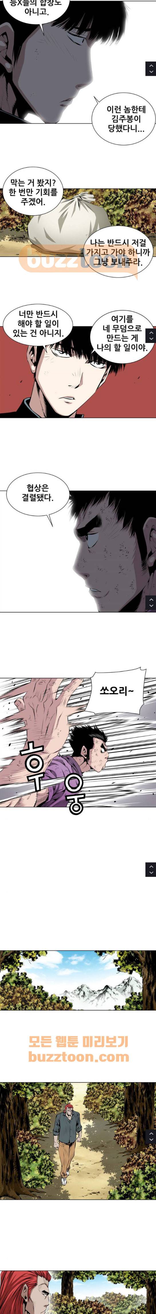 도망자 110화 3