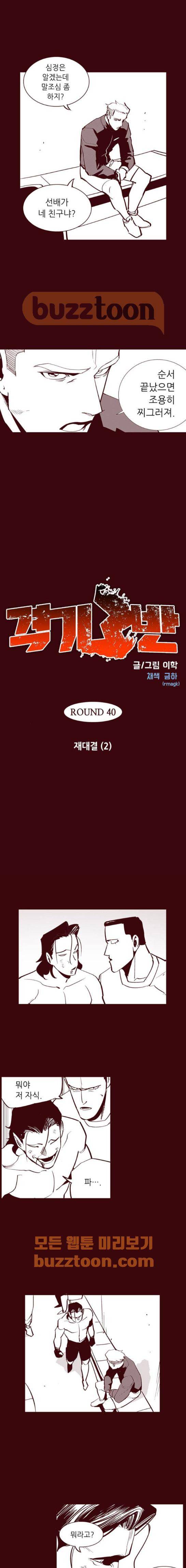 격기 3반 73화 1