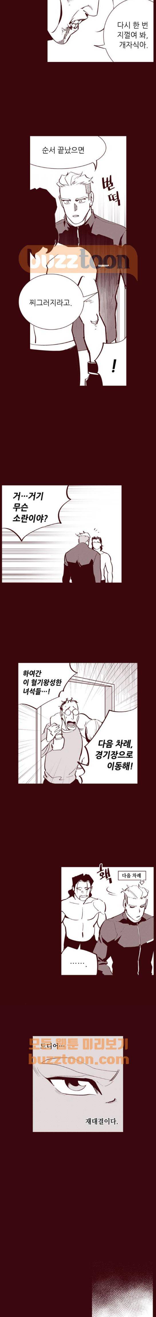 격기 3반 73화 2