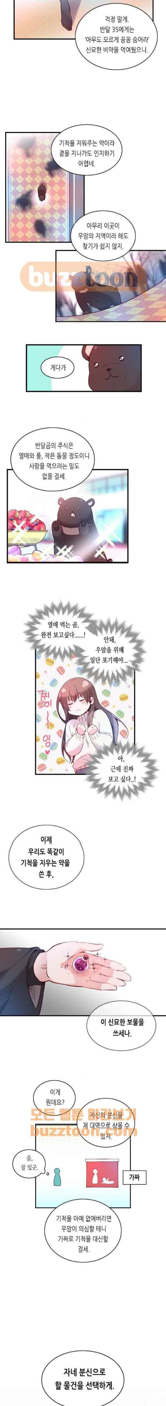 골든 체인지 122화 2