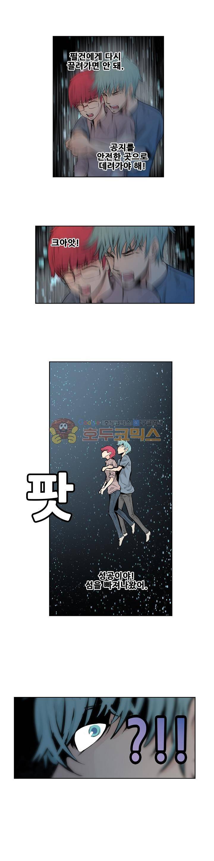 블링커 32화 2