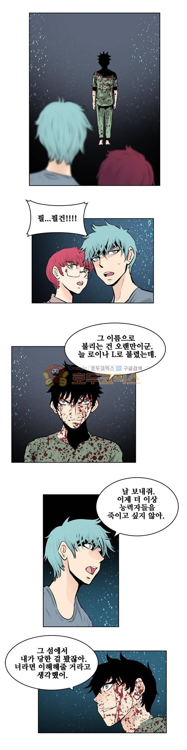 블링커 32화 3