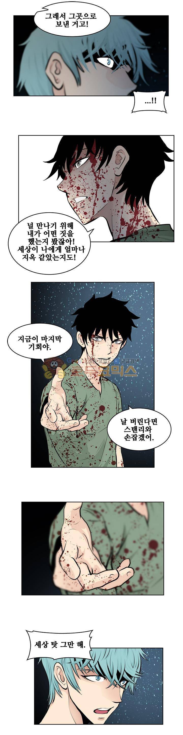 블링커 32화 4