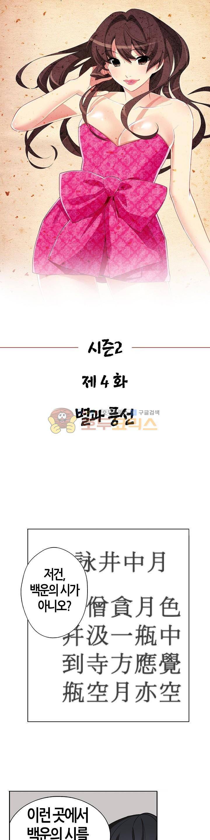 여인탐구실록(완전판) 27화 1