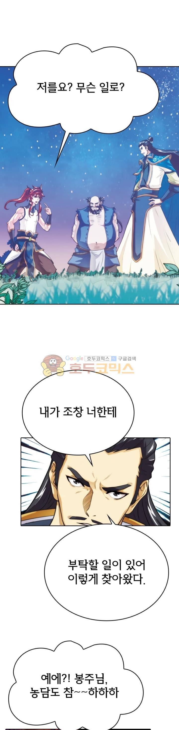 호림무사 98화 1